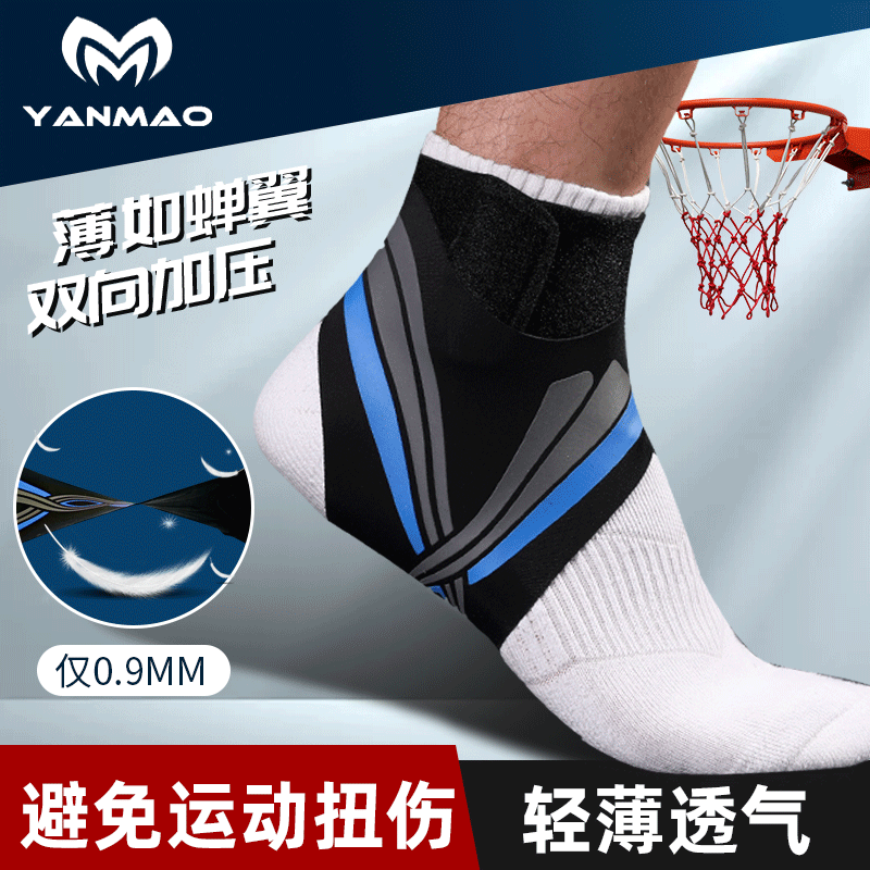 护踝男专用扭伤防崴脚保护套关节固定康复护脚踝套护具专业跳绳薄