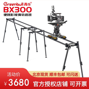 FS7滑轨摄影摄像机轨道 青牛BX300 影视滑轨4米三轴电控滑轨RED