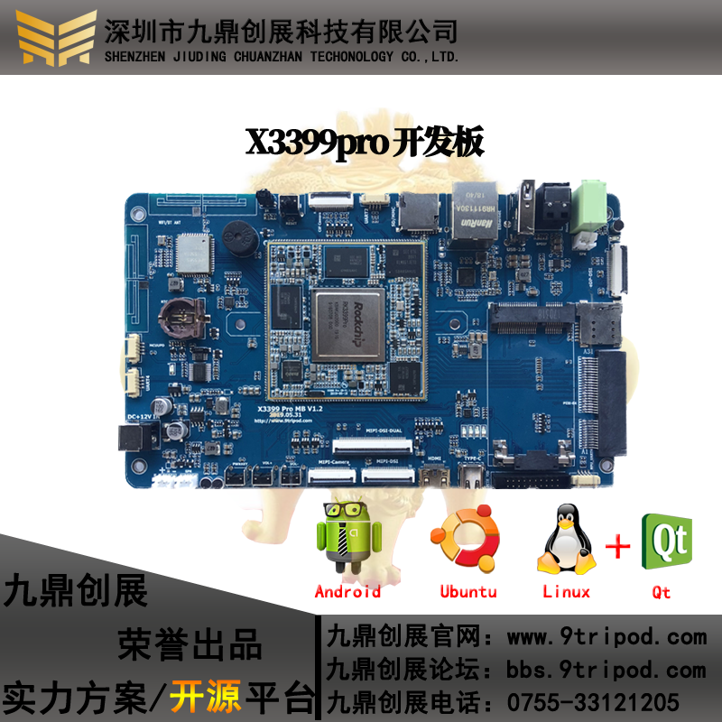 九鼎X3399PRO RK3399Pro开发板,人工智能边缘计算安卓 Linux