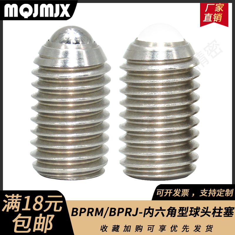 BPRM/BPRJ不锈钢球头柱塞万向滚轮型波珠波仔螺丝纹M6 8 10 12 16