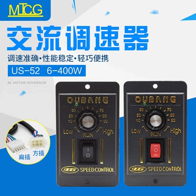 减速电机调速器 US-52数显 交流220V6W-400W无极调速开关可正反转