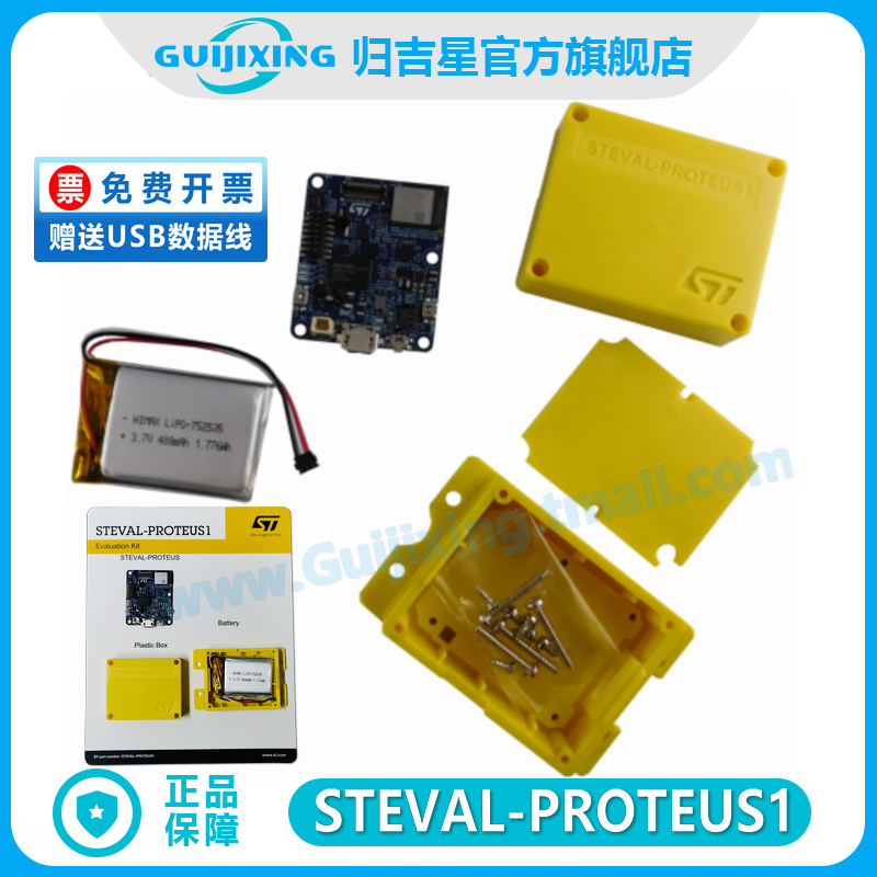 STEVAL-PROTEUS1 STM32WB5MMG 2.4GHz 模块 工业传感器评估套件 电子元器件市场 微处理器/微控制器/单片机 原图主图