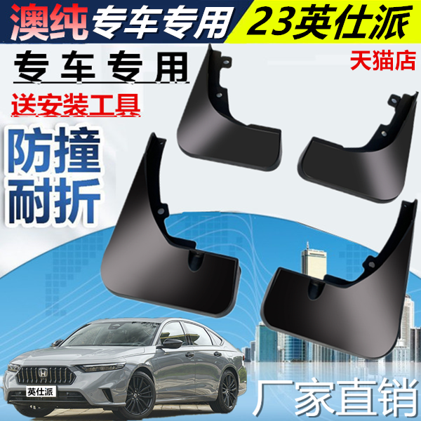 适用于英仕派挡泥板皮瓦适配23新款20 21 22年款配件改 汽车零部件/养护/美容/维保 挡泥板 原图主图