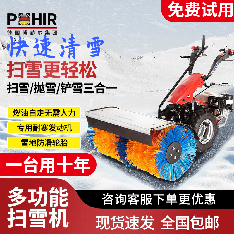 博赫尔扫雪机手推式电动小型除雪设备抛雪驾驶式铲雪清雪扫雪神器