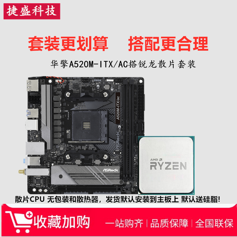 华擎A520M-ITX/AC ITX迷你主板锐龙R5 5600G 5700G 55套装有A520I