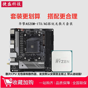 5600G 有A520I 华擎A520M ITX迷你主板锐龙R5 55套装 ITX 5700G