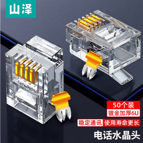 山泽电话水晶头6P4C电话线接头4芯语音电话线插头DH6450 DH64100