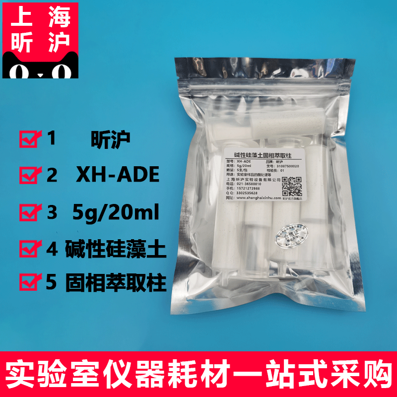 上海昕沪XH-ADE碱性硅藻土固相萃取柱SPE 碱性硅藻土小柱5G/20ML 办公设备/耗材/相关服务 其它 原图主图