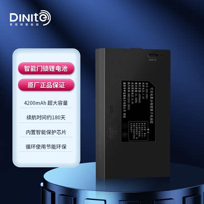 帝尼特智能锁全自动智能锁专用锂电池4200mAh