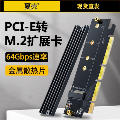 PCIEx4/x8/x16转NVME扩展卡插槽转M2 NVME转接卡PCI-E M.2固态硬