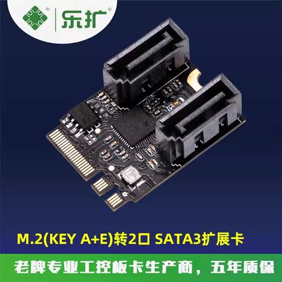 乐扩M2转SATA3.0扩展卡 KEY A/E 硬盘转接卡免驱适用飞腾国产化