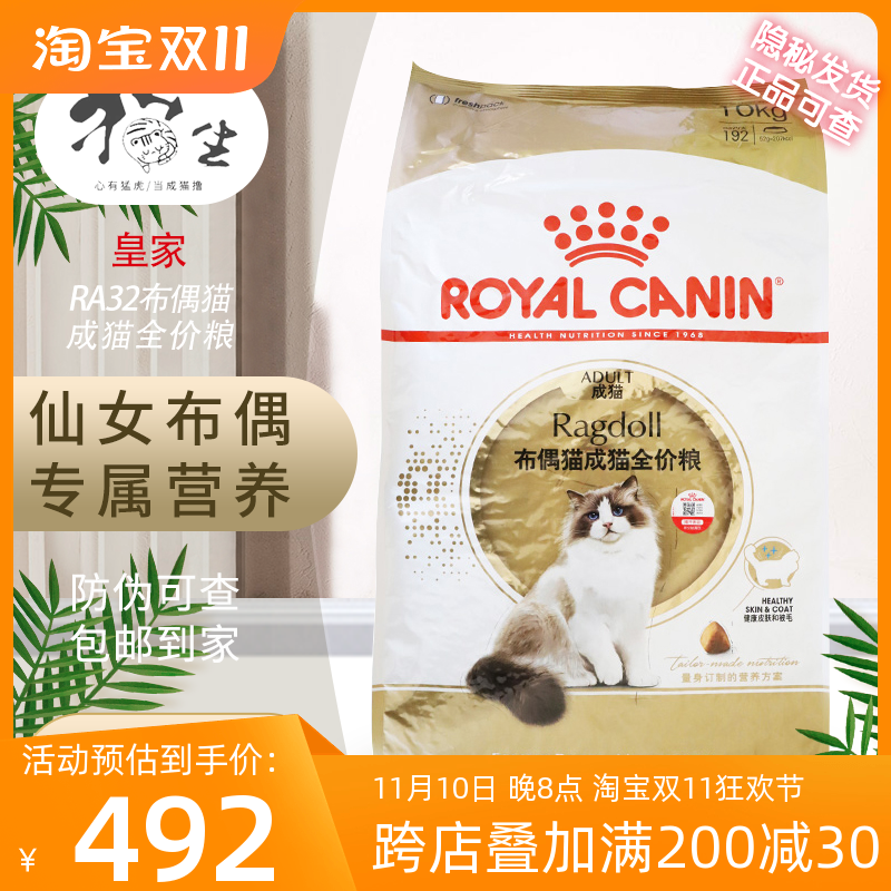 皇家布偶猫粮RA32布偶猫专用全价成猫粮10kg20斤长毛猫布偶粮