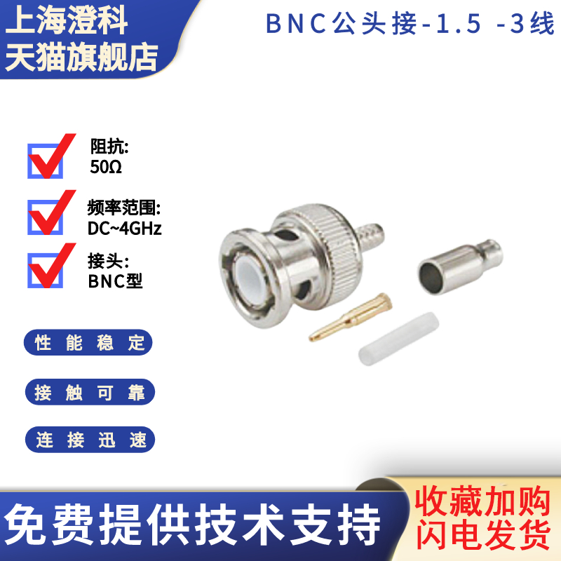 澄科扬州射频连接器直销高品质BNC公头接-1.5-3线