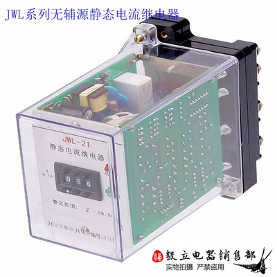 JWL-21 JWL-22 JWL-23无辅源静态电流继电器 电流整定范围2-99.9A