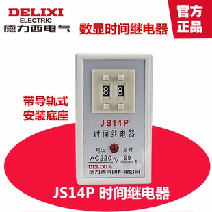 999S 99S 9.9S 数字式 380V 时间继电器JS14P 调节AC220V