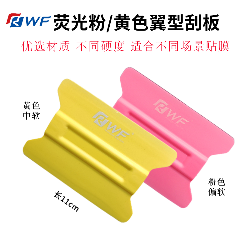 黄色翼型刮板荧光粉磁性改色刮板高回弹耐磨 汽车改色RWF贴膜工具