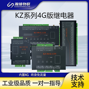 瀚臻环控路灯手机APP4G远程控制器继电器智能遥控开关水泵电机