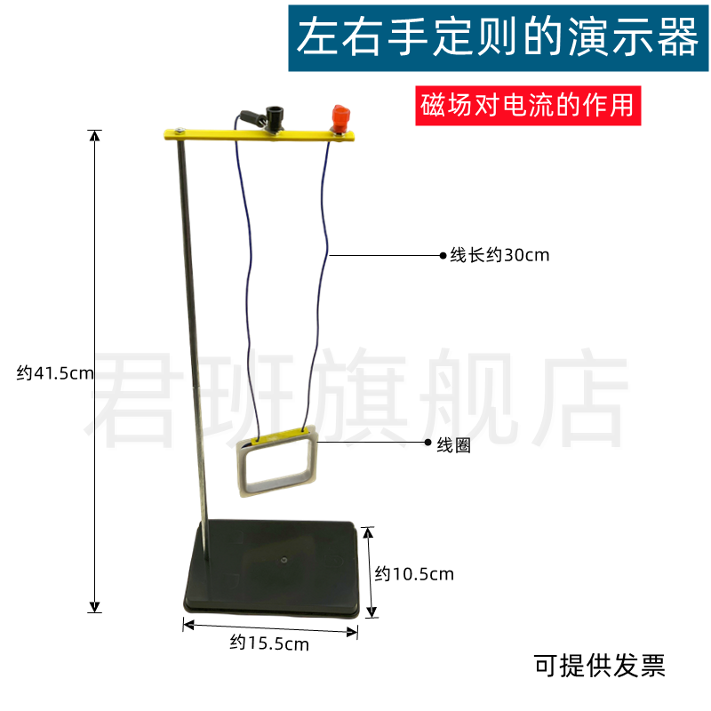 左右手定则演示器探究导体磁场中运动感应电流安培力实验电流作用