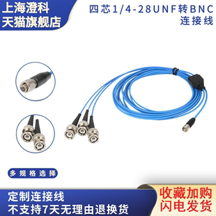 PCB三轴加速度传感器专用线缆 四芯1 28UNF转BNC 替代034G20