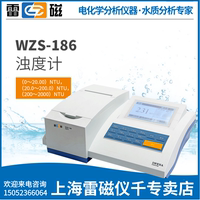 上海雷磁WZS-186型浊度计/浊度仪/水质中浊度的检测上海仪电科仪