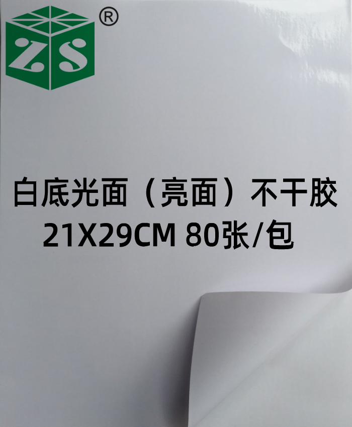 a4空白白底高粘性面 光面模切镜面亮光不干胶标签贴纸 打印纸