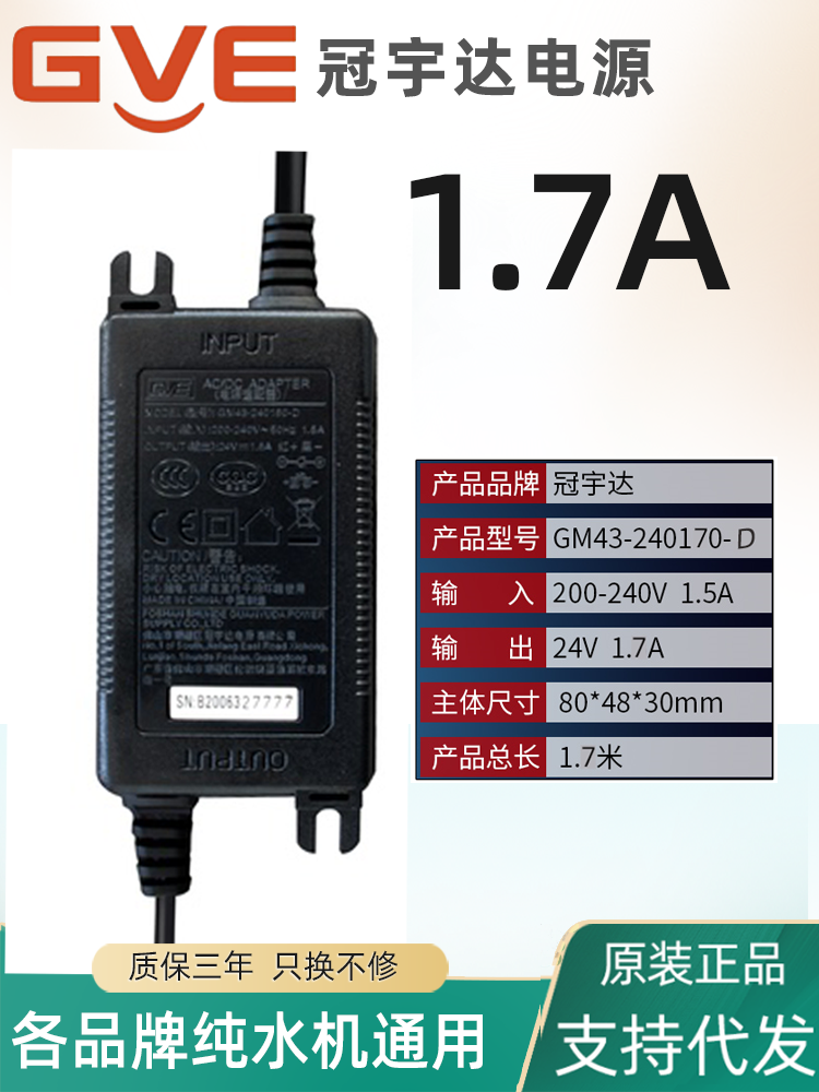 冠宇达电源1.5A1.6家用净水器变压器24V1.7A纯水机水泵电源适配器