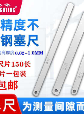 150长塞尺 间隙尺 塞规 厚薄尺 塞尺片0.02 0.05 0.09 0.12 0.25