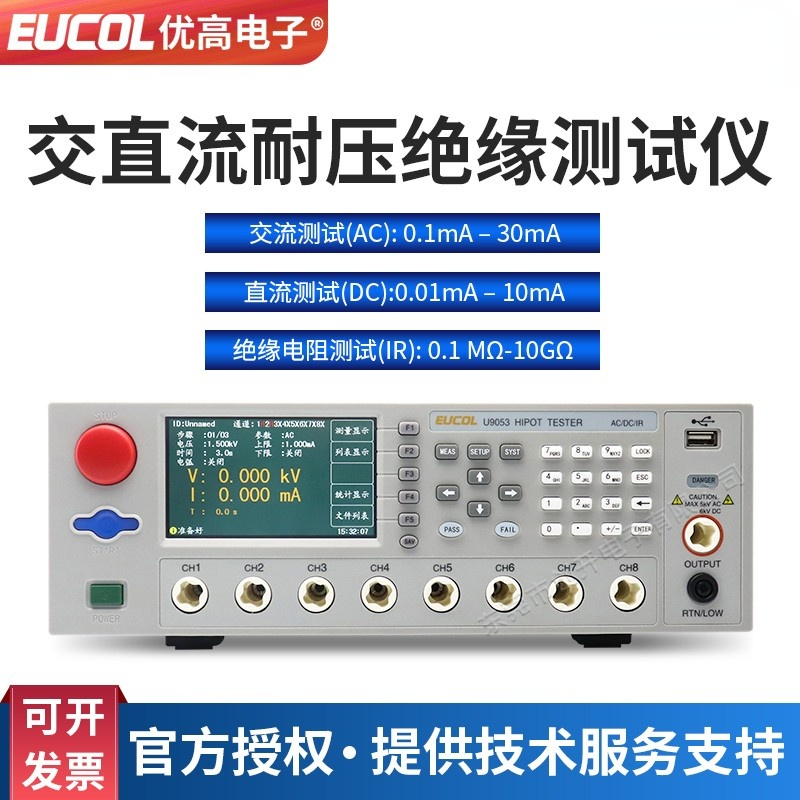 EUCOL优高U9051/U9052/U9053/U9016多路交直流耐压绝缘测试仪 五金/工具 安规测试仪 原图主图