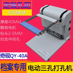 定做孔距60MM三孔打孔机电动装 文书归档2M 城建档案 订机工程档案