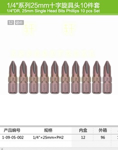 。拓马工具 1/4系列25/50/75/100/150mm风动十字旋具头螺丝批十件