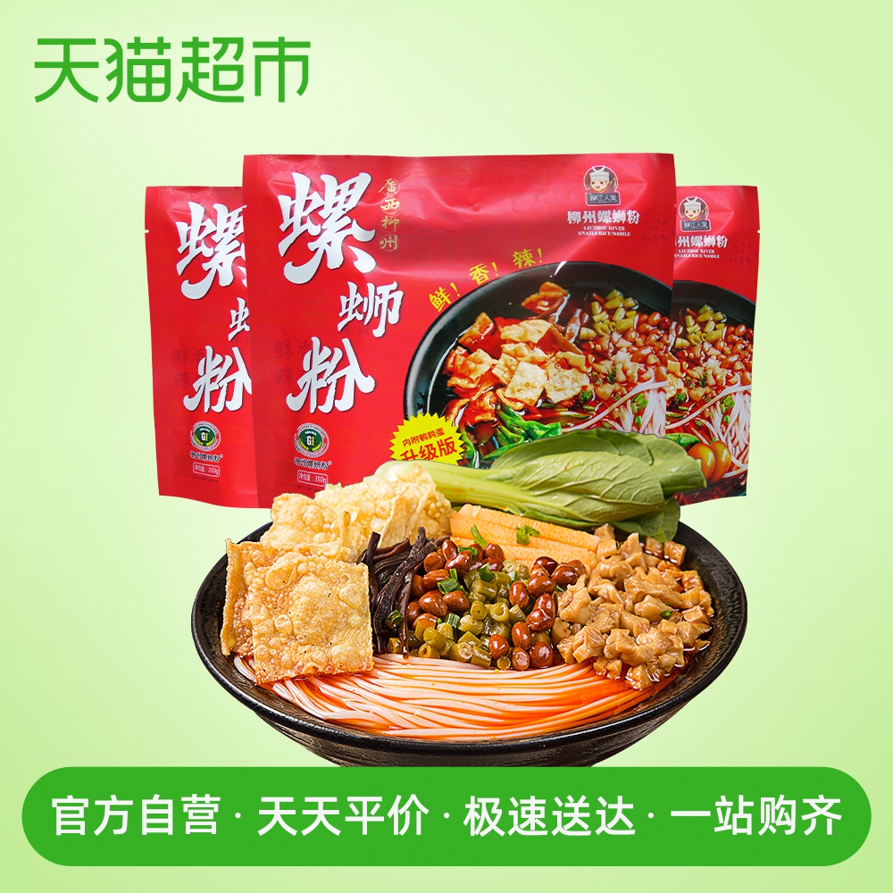 柳江人家柳州螺蛳粉350g*3袋速食