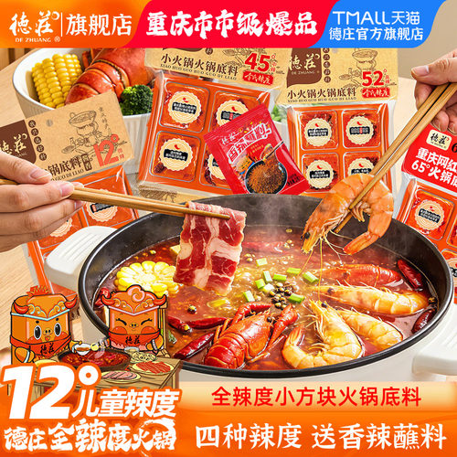 重庆德庄牛油火锅底料