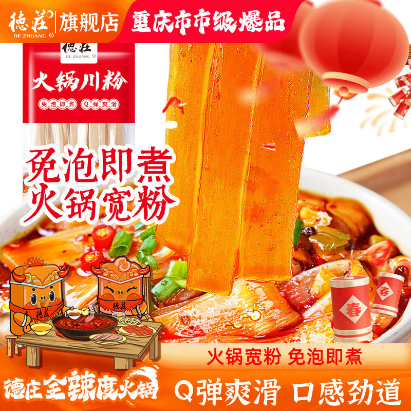 德庄宽粉火锅食材四川粉条速食正宗麻辣烫商用湿粉免泡酸辣粉家用,粮油调味/速食/干货/烘焙,干货粉条粉丝/蕨根粉/苕皮,淘宝优惠券,粉丝福利购,淘宝优惠卷