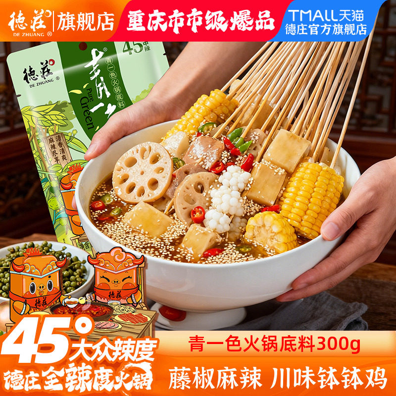 德庄藤椒钵钵鸡调料包串串香底料