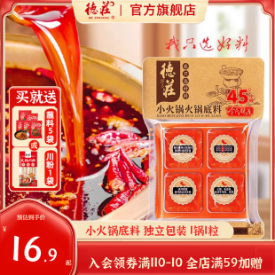 一人份家用旗舰店 德庄火锅底料正宗牛油重庆麻辣火锅料调料小包装