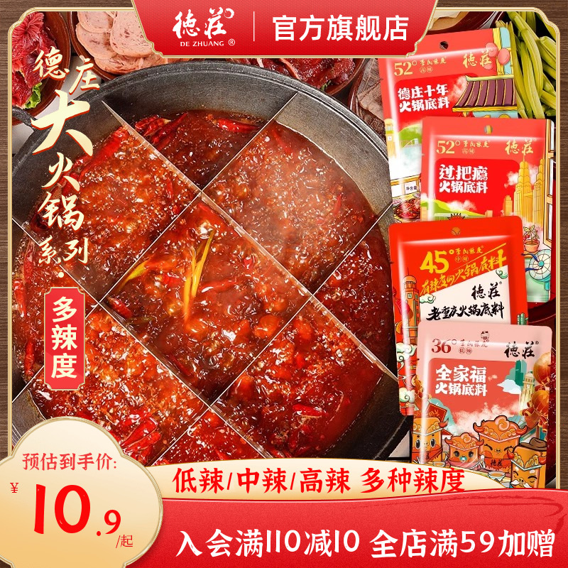 德庄150g过把瘾牛油火锅底料