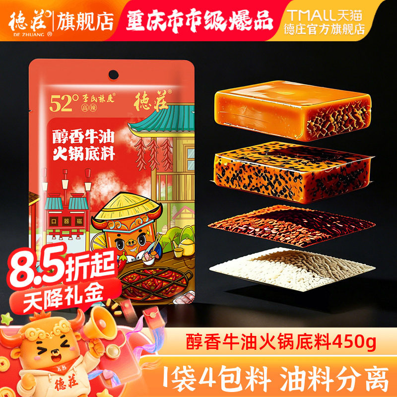 德庄牛油火锅底料重庆火锅调料图片