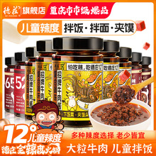 德庄牛肉酱辣椒酱爆下饭菜川味儿童拌饭酱拌面酱料微辣12度蘸料