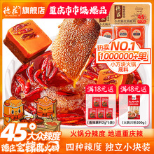 德庄火锅底料正宗牛油重庆特产麻辣烫冒菜火锅料调料小包装旗舰店