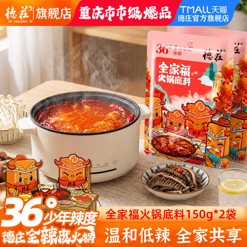 德庄火锅底料调料重庆正宗纯牛油微麻辣全家福小包装一人份旗舰店