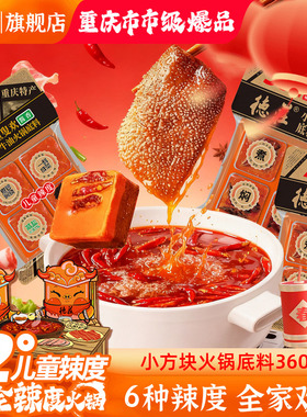 德庄火锅底料重庆特产正宗麻辣烫牛油火锅料调料一人份官方旗舰店
