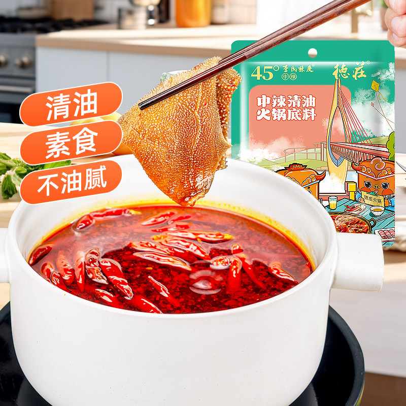 德庄火锅底料清油麻辣烫火锅料调料中辣重庆正宗植物油素食小包装