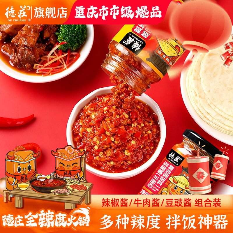 德庄辣椒酱牛肉酱韩式拌饭拌面酱剁椒酱香辣下饭菜凉拌调料组合装,粮油调味/速食/干货/烘焙,下饭/拌饭酱/拌饭料,淘宝优惠券,粉丝福利购,淘宝优惠卷
