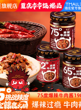 德庄牛肉酱75度魔鬼爆辣拌饭拌面辣椒酱特辣下饭菜酱料官方旗舰店
