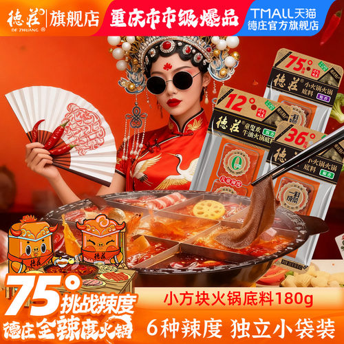 德庄火锅底料重庆牛油火锅小块装