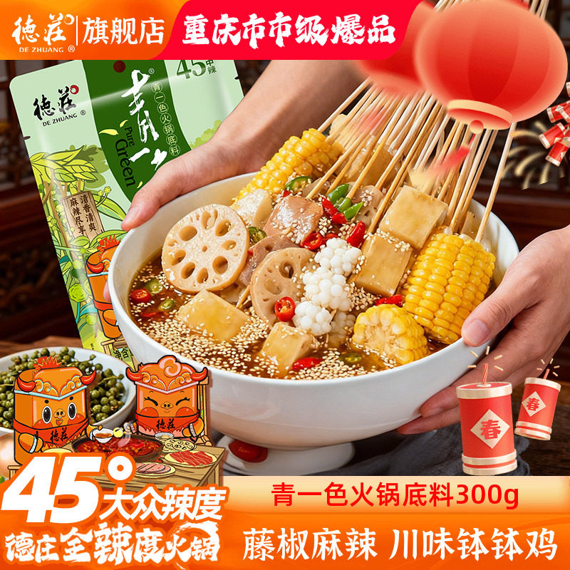 德庄藤椒钵钵鸡调料包串串香底料