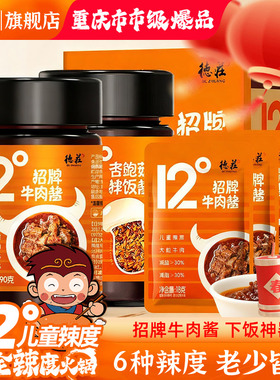 德庄招牌牛肉酱下饭菜拌饭酱拌面酱辣椒酱12度儿童微辣官方旗舰店