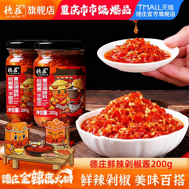 德庄瓶装辣椒酱剁椒酱
