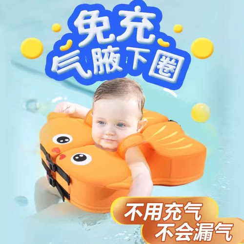 喜乐游婴儿游泳圈防侧翻腋下圈