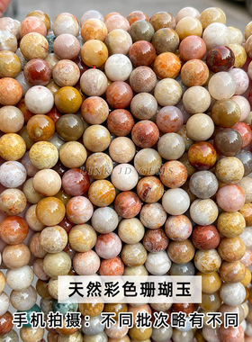 菊花石散珠饰品配件diy串珠珊瑚玉圆珠半成品现货